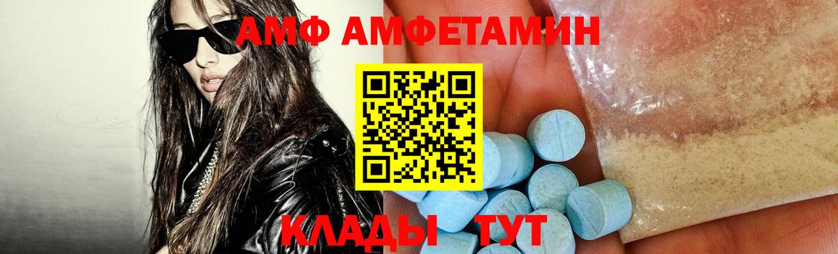 Волгоград  АМФЕТАМИН Розовый  АМФ  даркнет наркотические препараты  АМФЕТАМИН  Вход с VPN 
