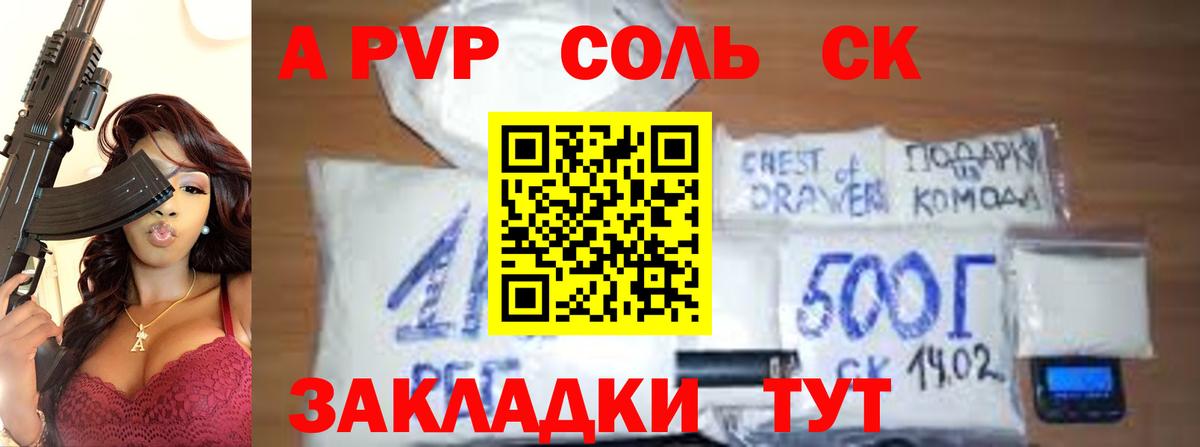 Альфа ПВП кристаллы Волгоград