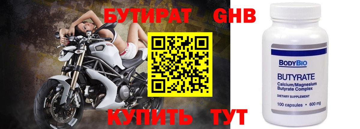 Бутират  Волгоград  БУТИРАТ жидкий экстази 