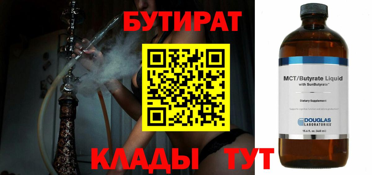 Бутират 99% Волгоград