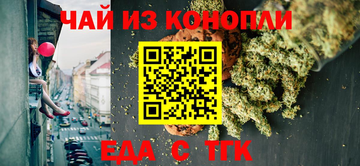 Cannafood марихуана  Вход с VPN  Волгоград 