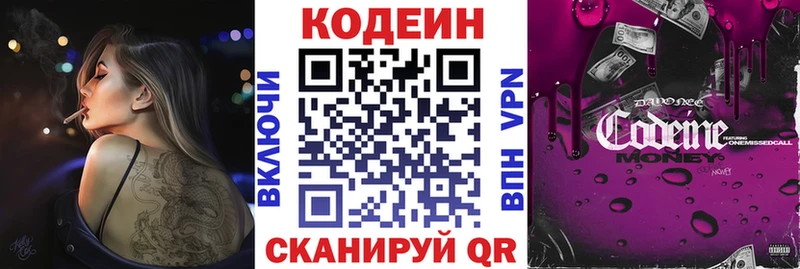 наркота  Волгоград  Кодеиновый сироп Lean Purple Drank 