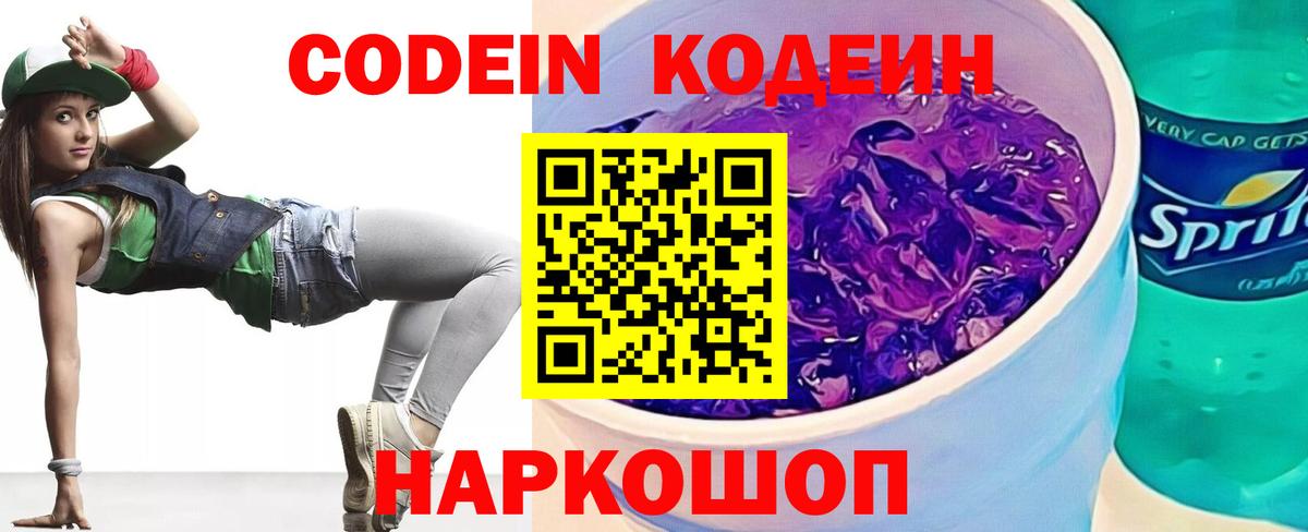 Codein напиток Lean (лин)  купить наркотики сайты  Волгоград 