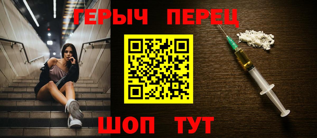 ГЕРОИН хмурый Волгоград