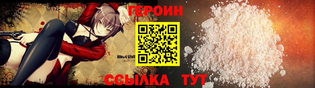 ГЕРОИН герыч Волгоград