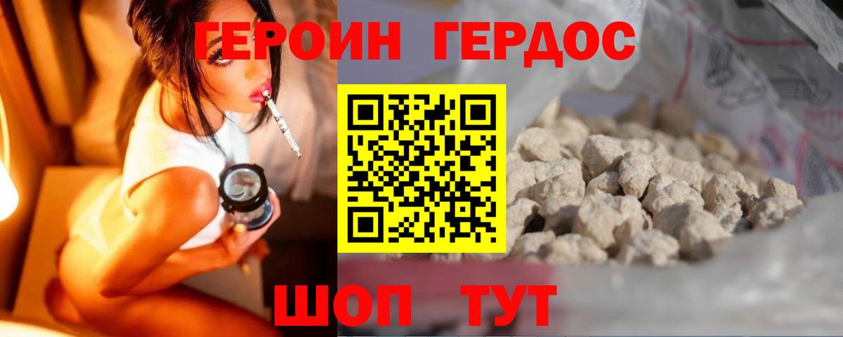 Героин хмурый  Вход с VPN  Волгоград 