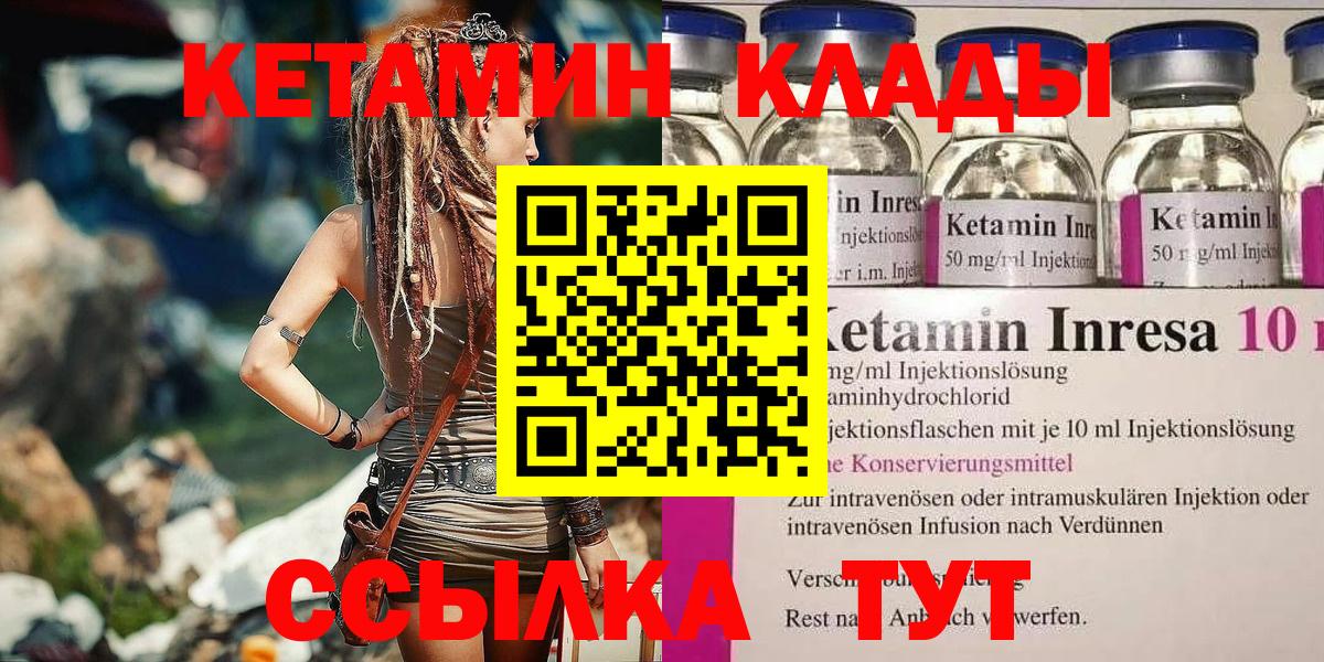 Кетамин VHQ Волгоград