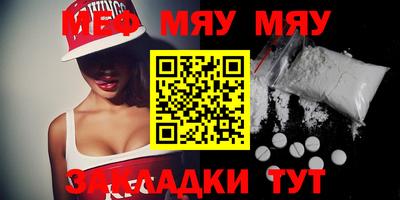 меф VHQ Балаково