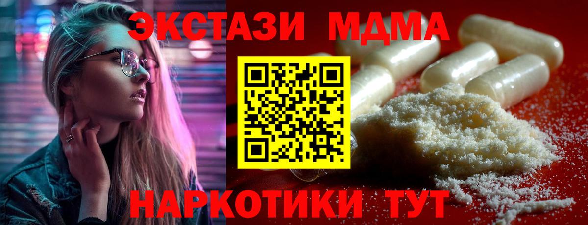 Волгоград  МДМА молли  МДМА  Вход с VPN  MDMA Molly 