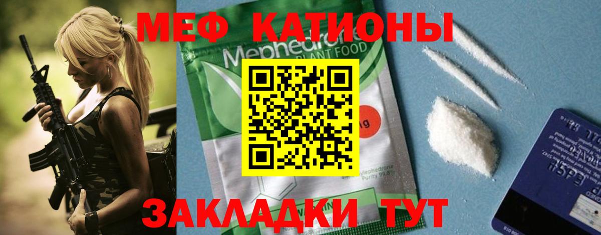 МЯУ-МЯУ мука  Волгоград  Мефедрон  Меф 4 MMC 