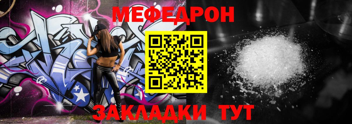 МЕФ mephedrone  Вход с VPN  Волгоград  МЕФ мука 