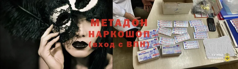 закладки  Волгоград  МЕТАДОН methadone 