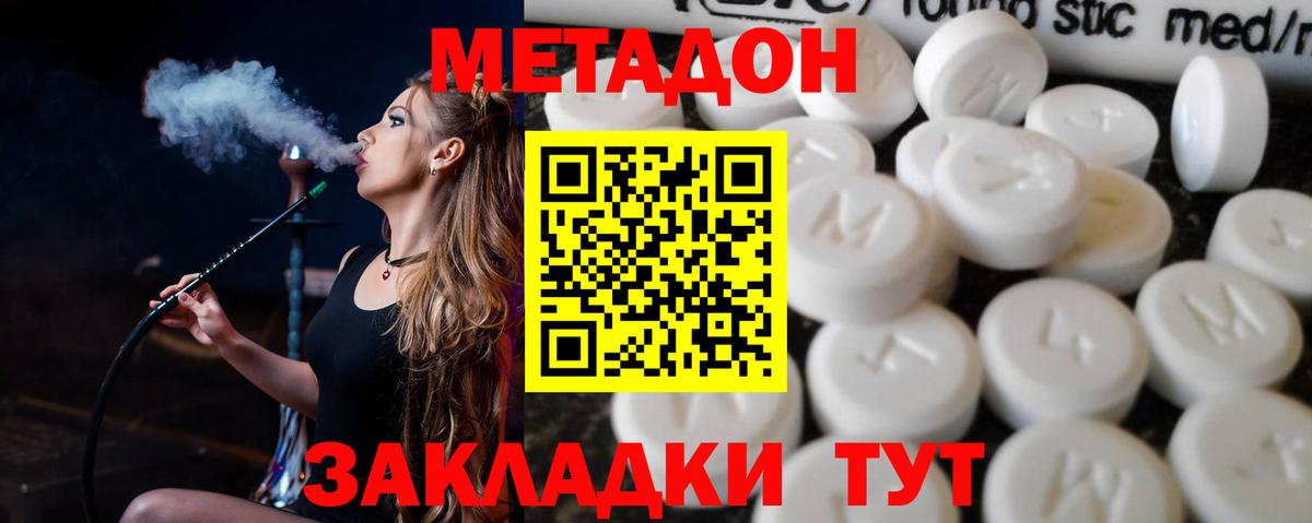 МЕТАДОН белоснежный  МЕГА ССЫЛКА  Волгоград  МЕТАДОН VHQ 