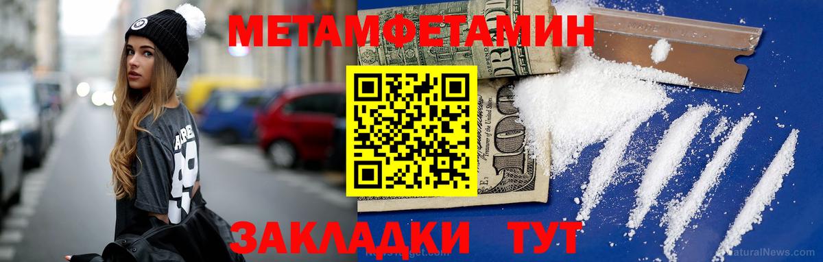Метамфетамин Волгоград