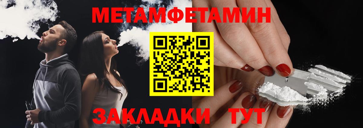 Первитин Methamphetamine Волгоград