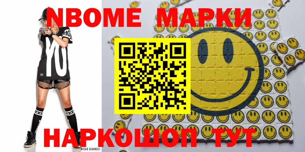 Марки NBOMe 1,8мг Волгоград